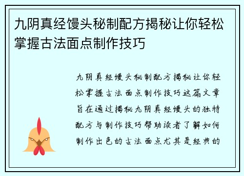 九阴真经馒头秘制配方揭秘让你轻松掌握古法面点制作技巧