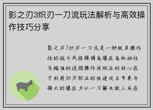 影之刃3炽刃一刀流玩法解析与高效操作技巧分享