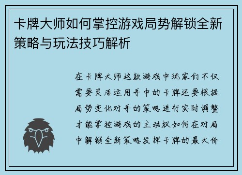 卡牌大师如何掌控游戏局势解锁全新策略与玩法技巧解析