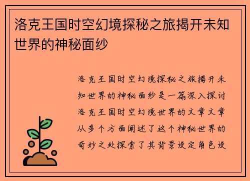 洛克王国时空幻境探秘之旅揭开未知世界的神秘面纱 洛克王国时空幻境探秘之旅揭开未知世界的神秘面纱