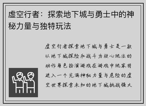 虚空行者:探索地下城与勇士中的神秘力量与独特玩法 虚空行者:探索地下城与勇士中的神秘力量与独特玩法