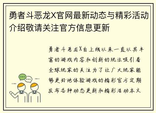 勇者斗恶龙X官网最新动态与精彩活动介绍敬请关注官方信息更新